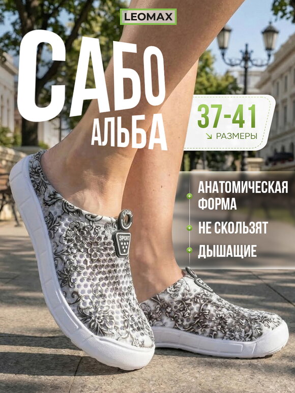 Женские Сабо Альба шир.  580, рис. 1