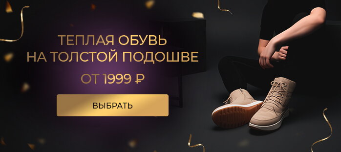 Теплая обувь на толстой подошве акции