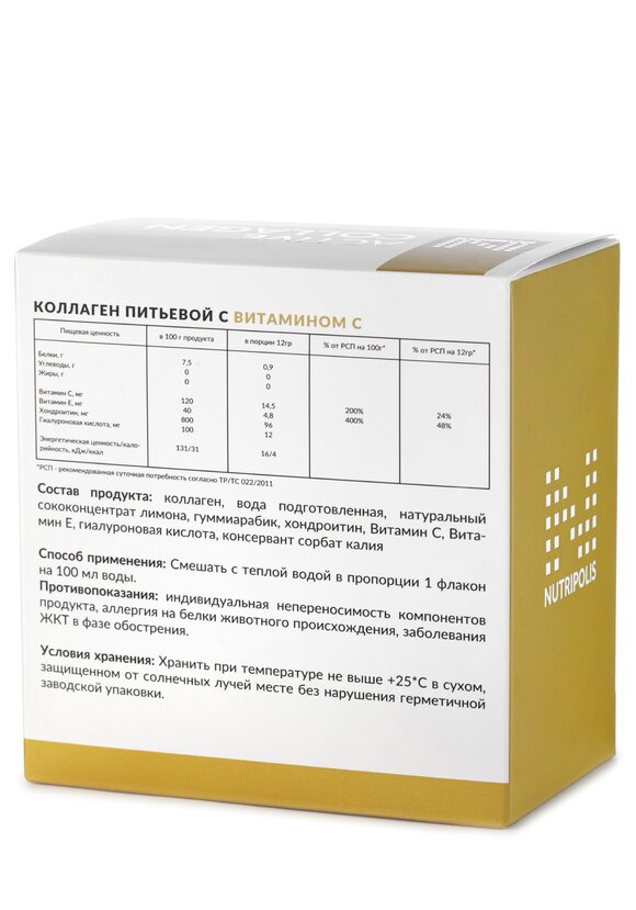 Коллаген питьевой Nutripolis шир.  580, рис. 3