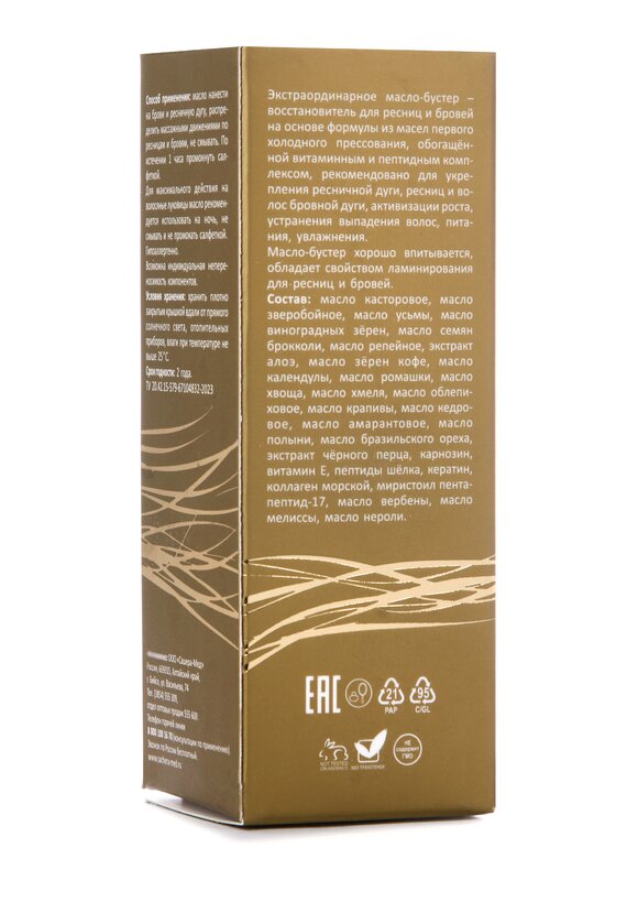 Пептидное масло для бровей и ресниц, 2 шт. шир.  580, рис. 5