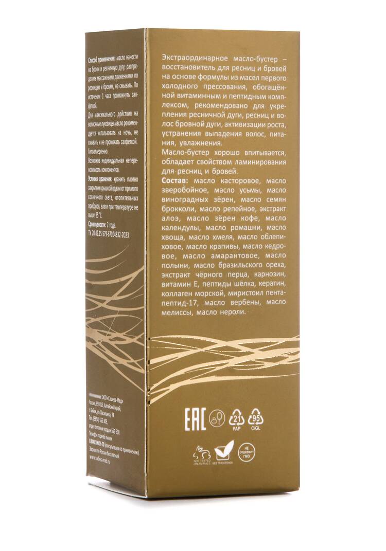 Пептидное масло для бровей и ресниц, 2 шт. шир.  750, рис. 5