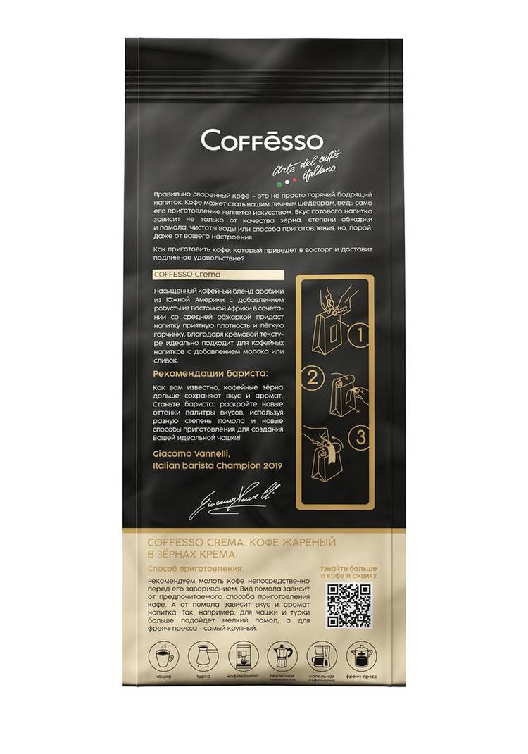 Кофе Coffesso, 2 шт. шир.  750, рис. 11