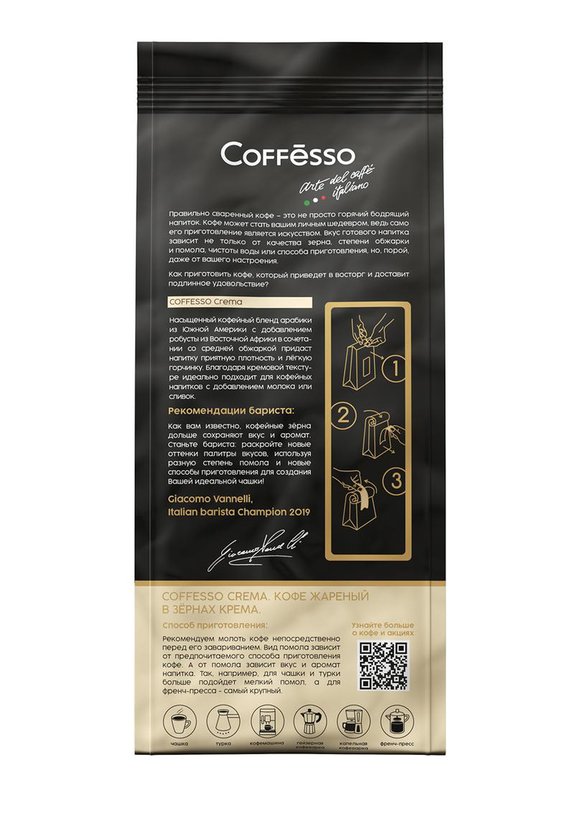 Кофе Coffesso, 2 шт. шир.  580, рис. 11
