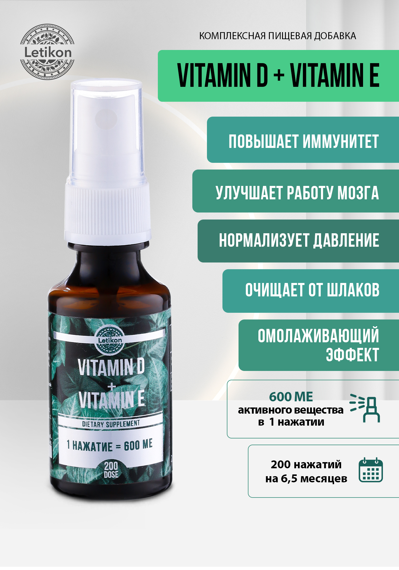 Комплексная добавка "VITAMIN D+VITAMIN E" Letikon - фото 2