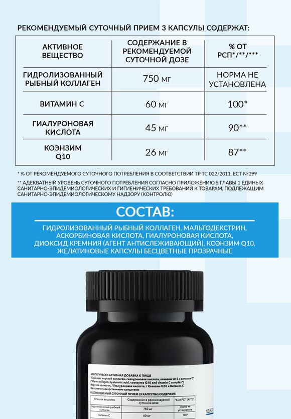 Комплекс Морской коллаген шир.  580, рис. 6