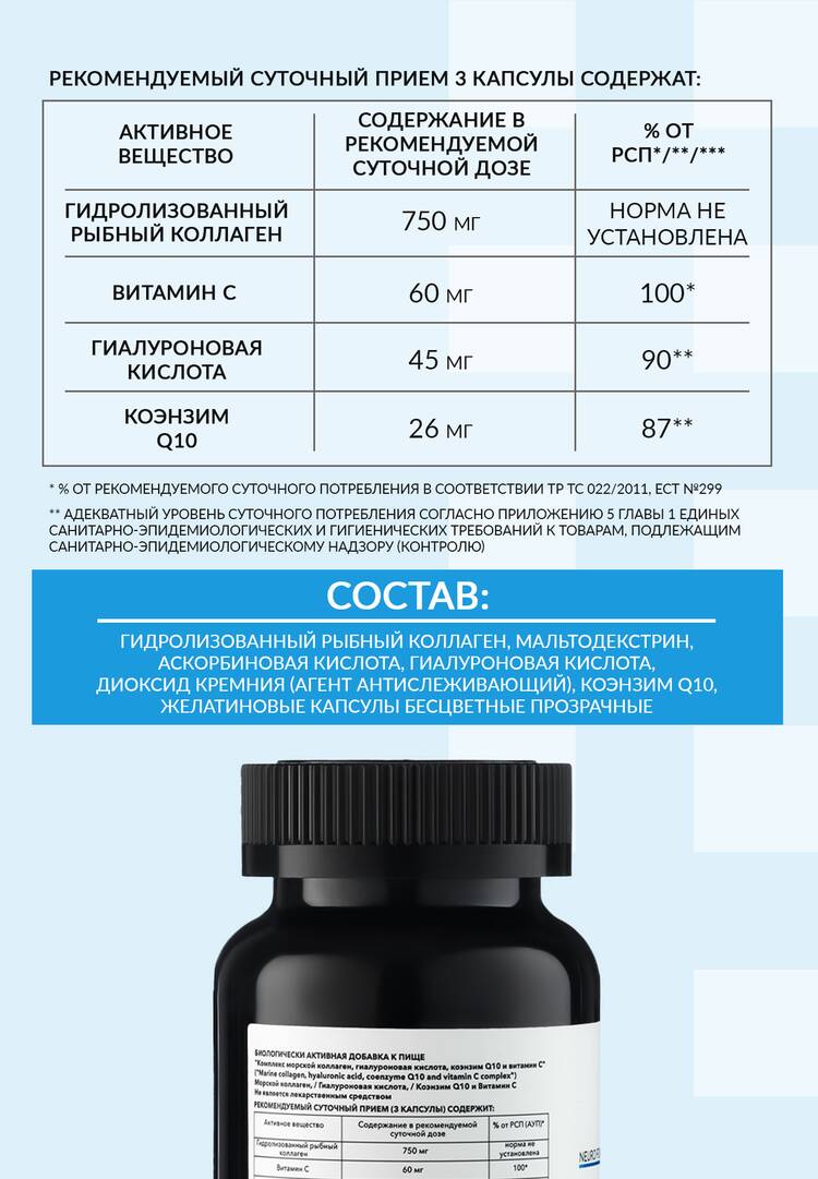 Комплекс Морской коллаген шир.  750, рис. 6