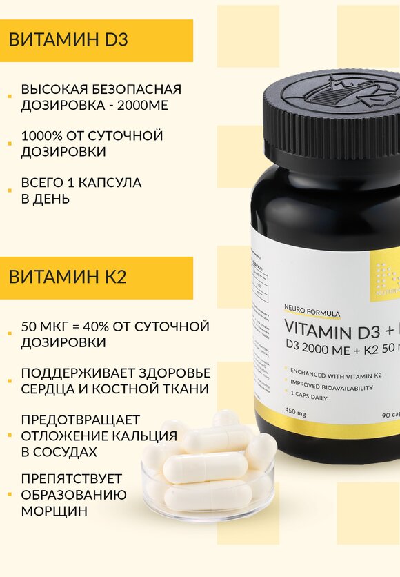 Витамин Д3 2000 + К2 шир.  580, рис. 3