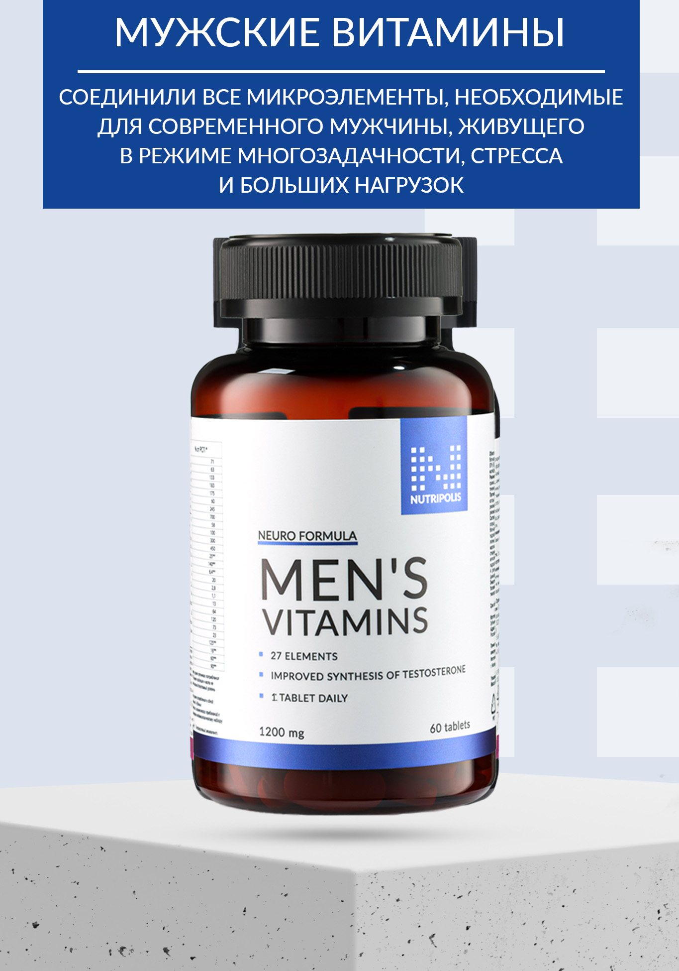 Men vitamin`s (Витамины для мужчин) NUTRIPOLIS - фото 3