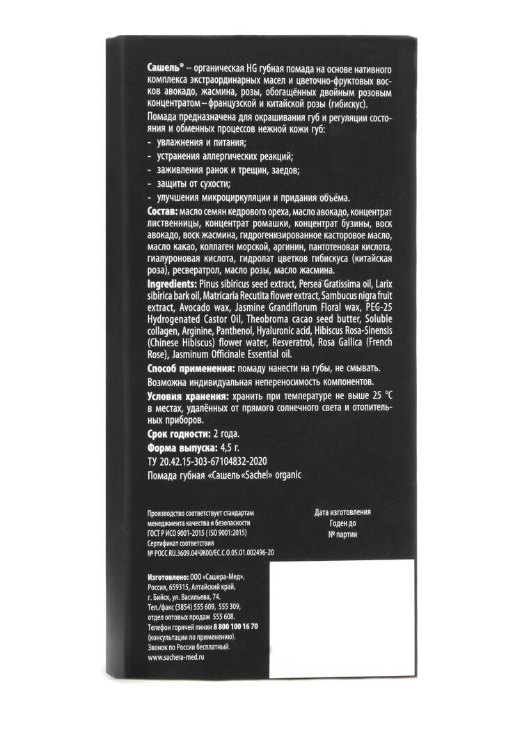 Помада губная Сашель Sachel HG Hibiscus шир.  750, рис. 3