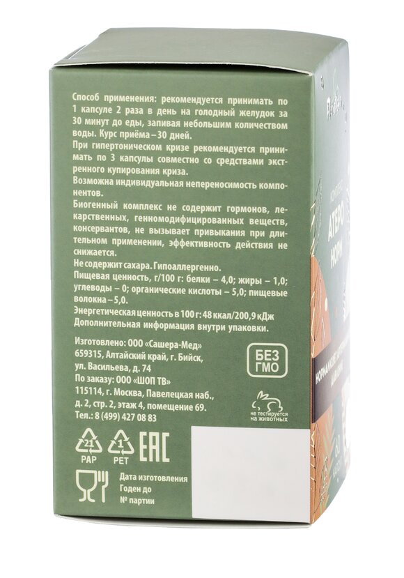 Комплекс при гипертонии Атеронорм, 2 шт. шир.  580, рис. 6