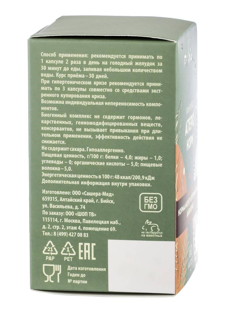 Комплекс при гипертонии Атеронорм, 2 шт. шир.  750, рис. 6