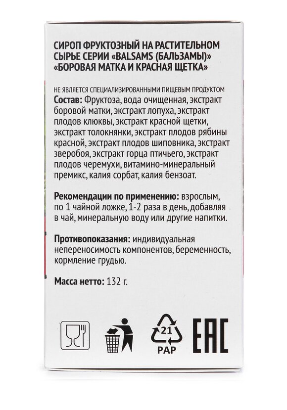 Концентрат для женщин Боровая матка, 2 шт. шир.  580, рис. 8