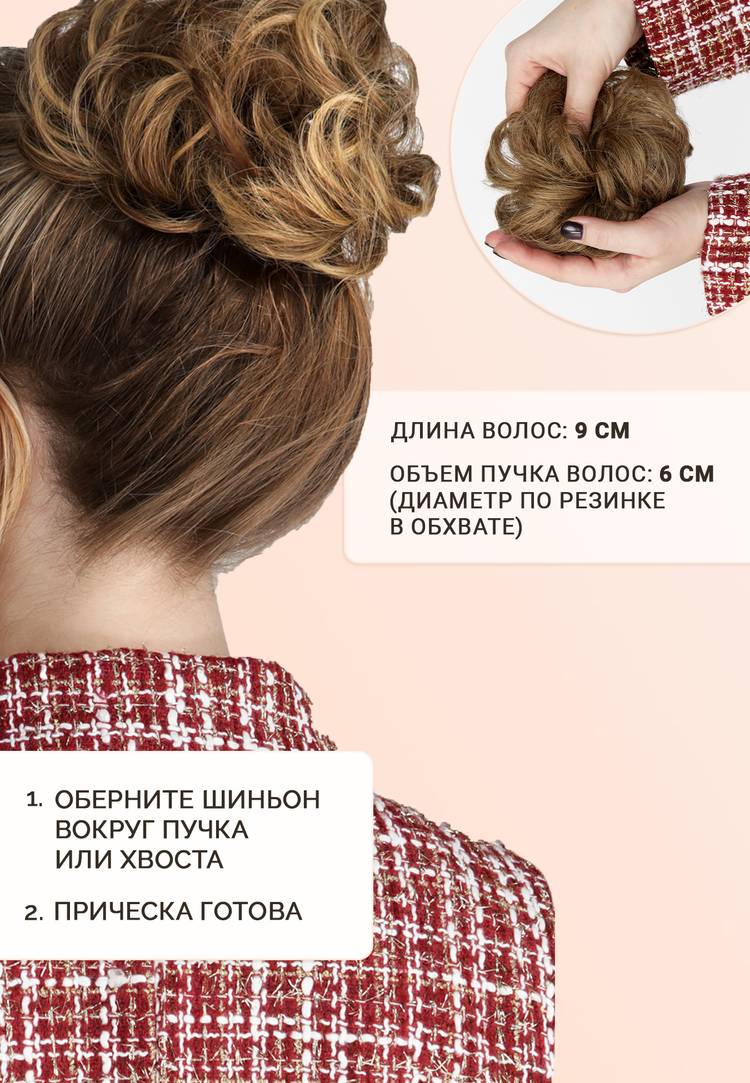 Шиньон Интрига шир.  750, рис. 11