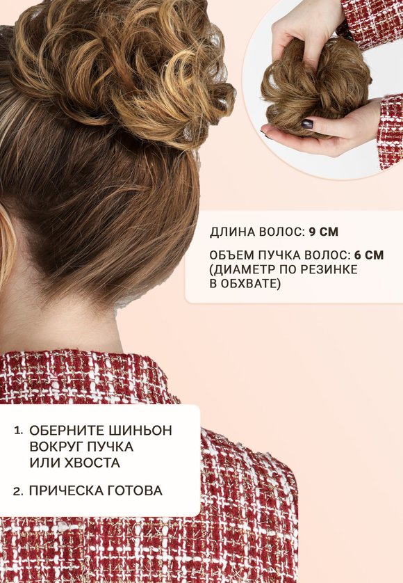 Шиньон Интрига шир.  580, рис. 11