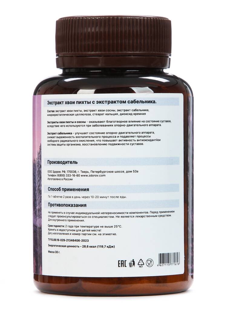 Комплекс для суставов с сабельником, 3 шт. шир.  750, рис. 3