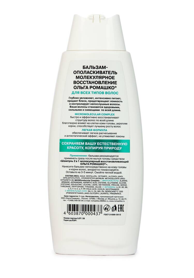 Набор для волос Живые молекулы 2 в 1 шир.  750, рис. 5