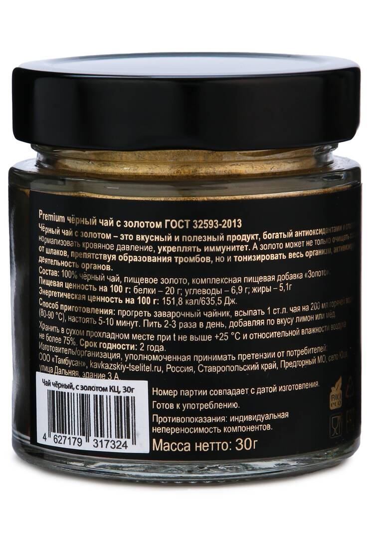 Чёрный чай с золотом, 2 шт. + 1 шт. в подарок шир.  750, рис. 3