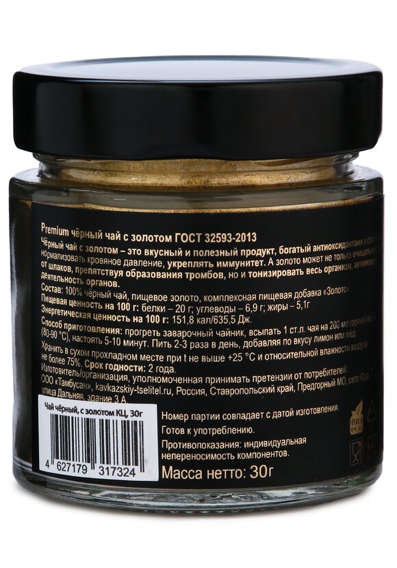 Чёрный чай с золотом, 2 шт. + 1 шт. в подарок шир.  580, рис. 3