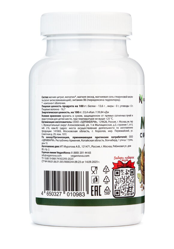 Магний + В6 для поддержки сердца, 2 шт. шир.  580, рис. 3