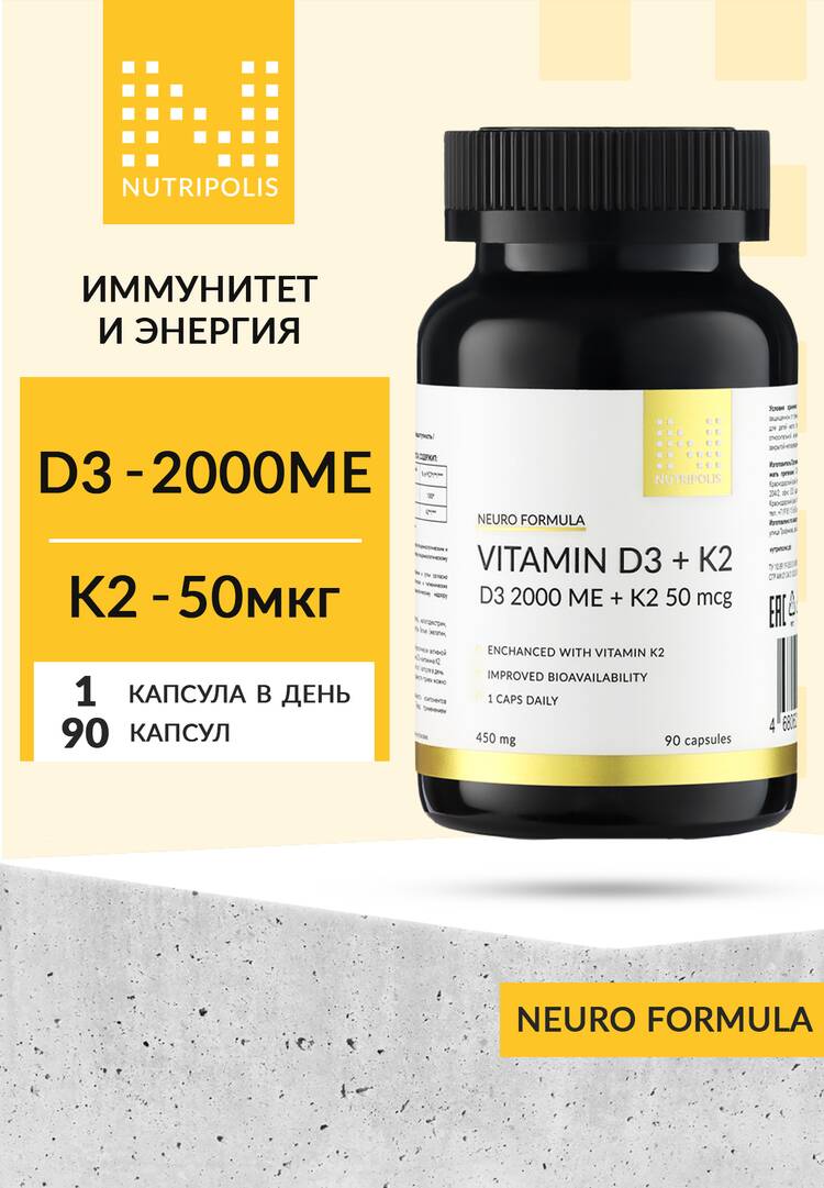 Витамин Д3 2000 + К2 шир.  750, рис. 1