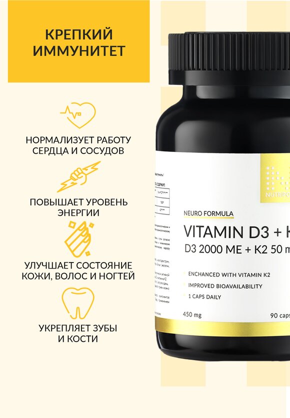 Витамин Д3 2000 + К2 шир.  580, рис. 2