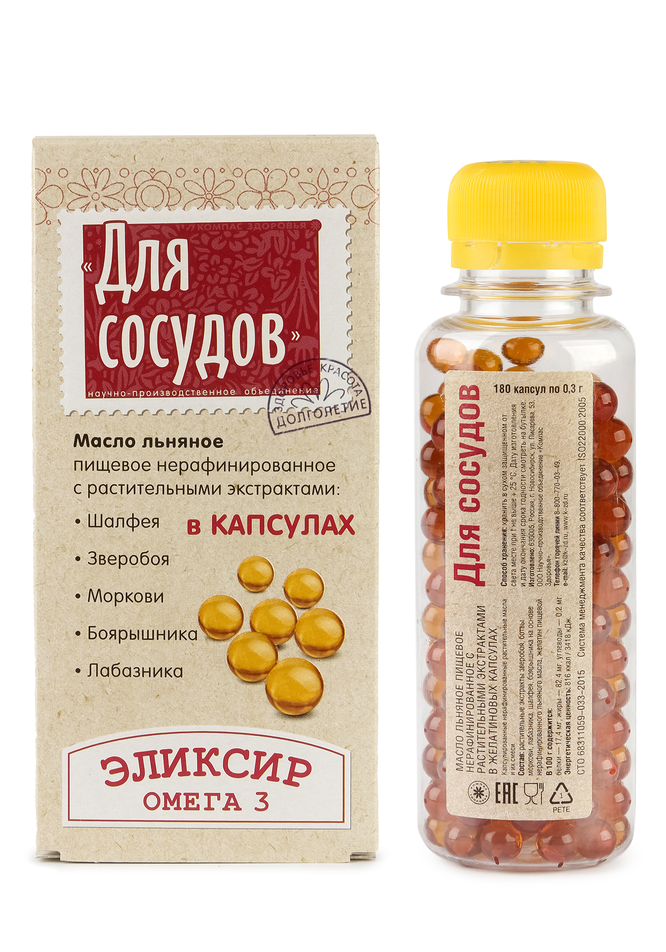 

Капсулы Омега-3 для сосудов