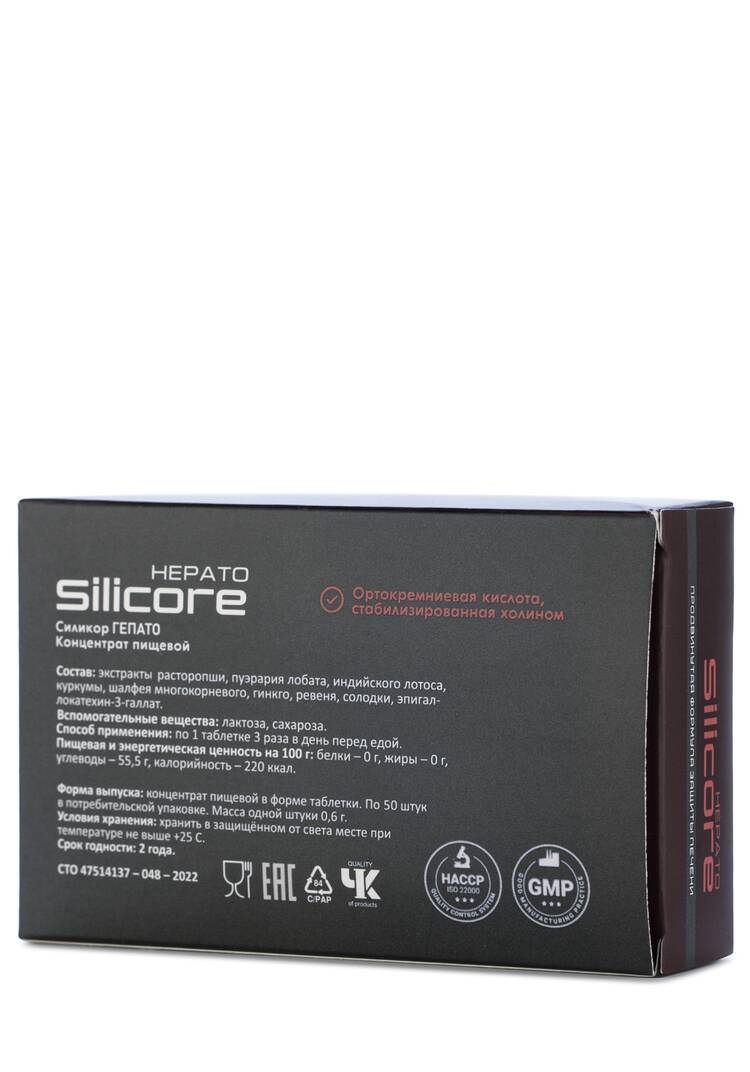 Силикор Гепато для подавления фиброза, 2шт. шир.  750, рис. 3