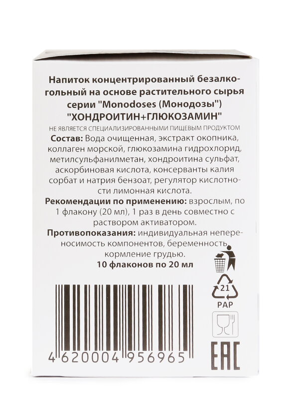 Комплекс Монодозы Хондроитин+Глюкозамин шир.  580, рис. 4