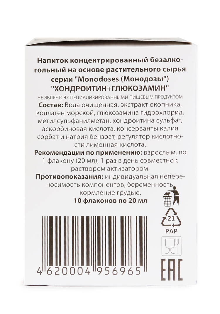Комплекс Монодозы Хондроитин+Глюкозамин шир.  750, рис. 4