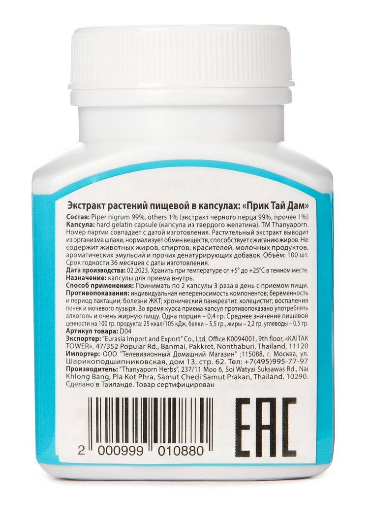 Прик Тай Дам с чёрным перцем Похудение шир.  750, рис. 2