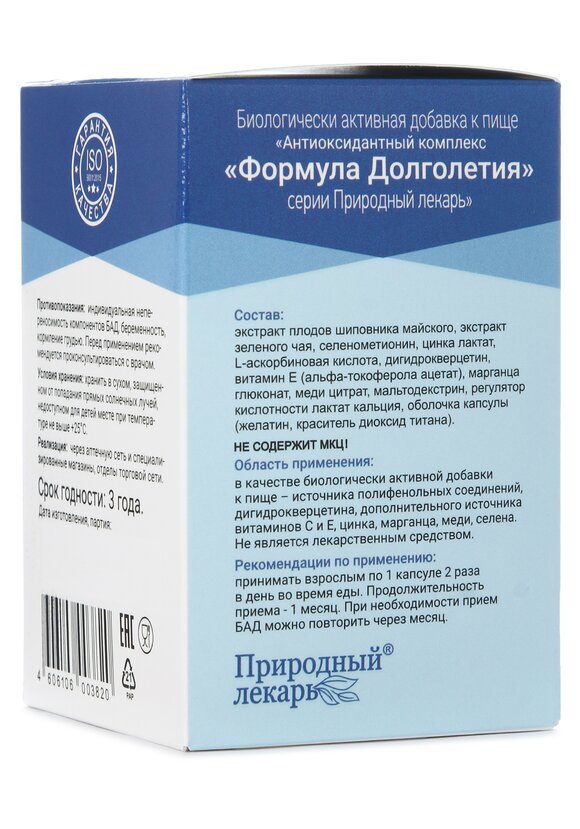 Комплекс Формула долголетия, 2 шт. шир.  580, рис. 5