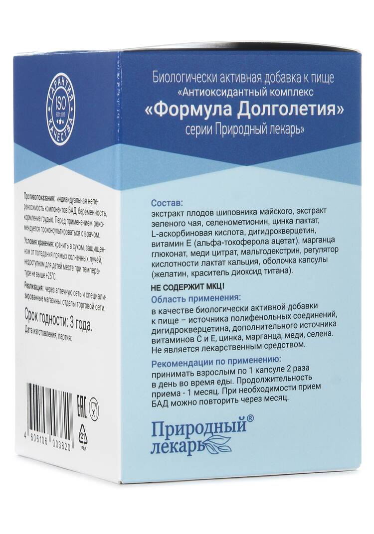 Комплекс Формула долголетия, 2 шт. шир.  750, рис. 5