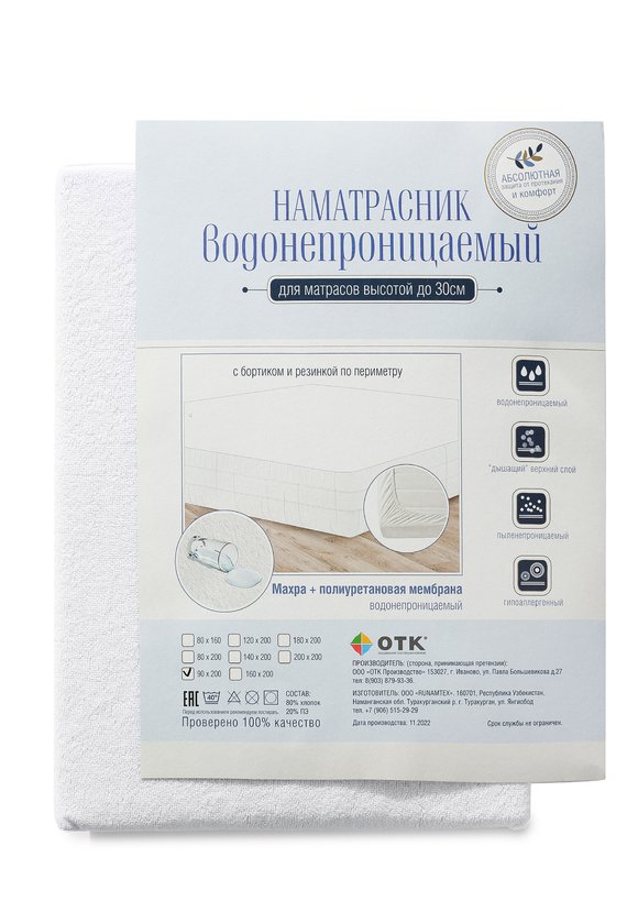 Наматрасник непромокаемый — купить со скидкой в магазине Леомакс за руб