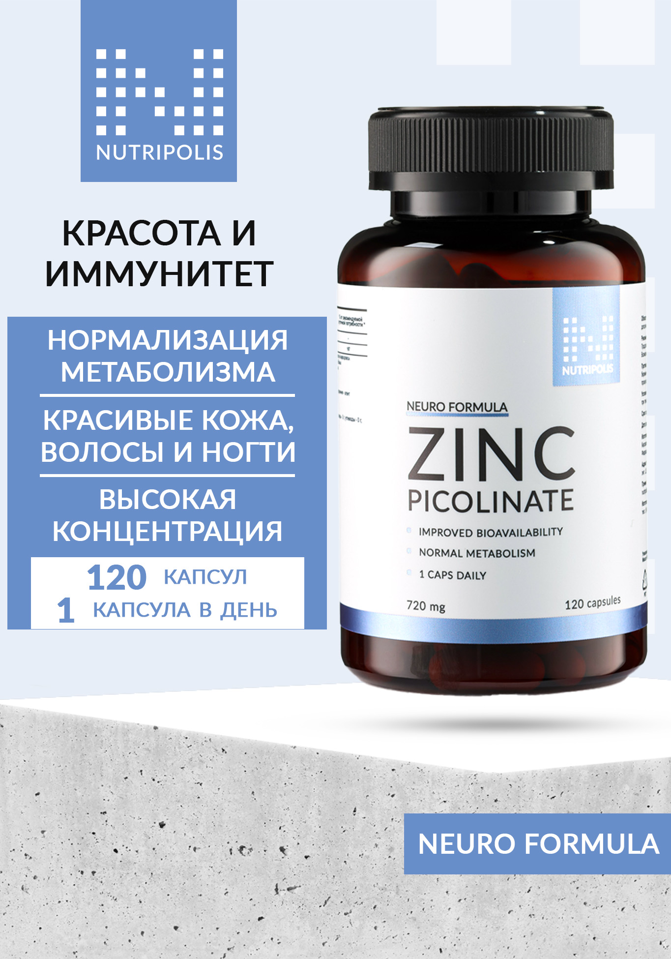Zink picolinate (Пиколинат цинка) NUTRIPOLIS