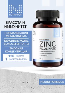 Цинк пиколинат для здоровья кожи и волос