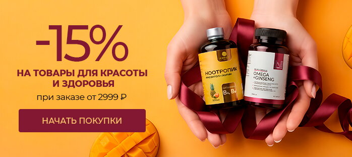 -15% на КиЗ при заказе от 2999р