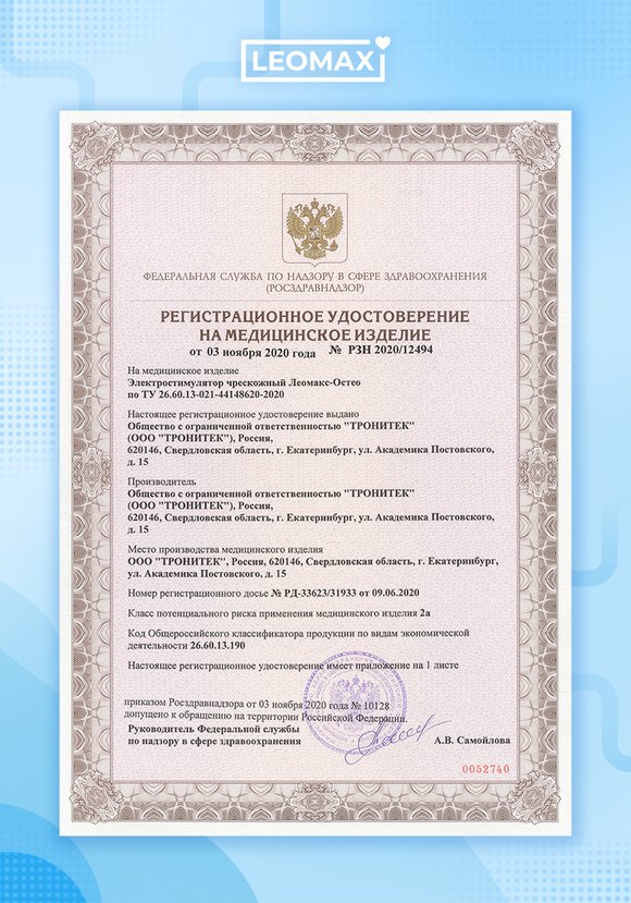 Медицинский аппарат "Остео" — купить в интернет-магазине Леомакс со скидкой