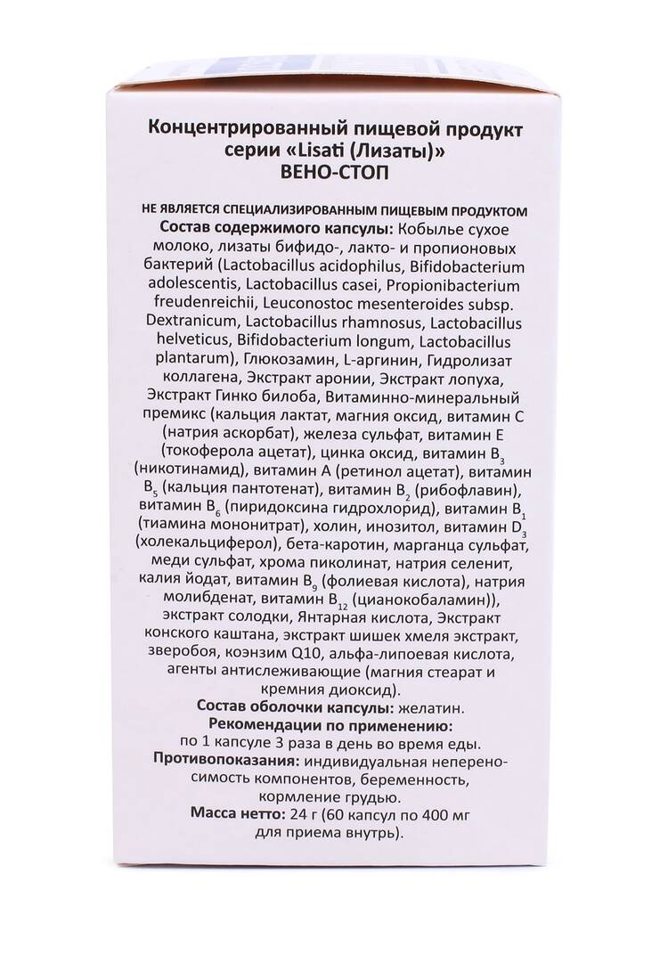 Капсулы с метабиотиками Вено-Стоп шир.  750, рис. 4
