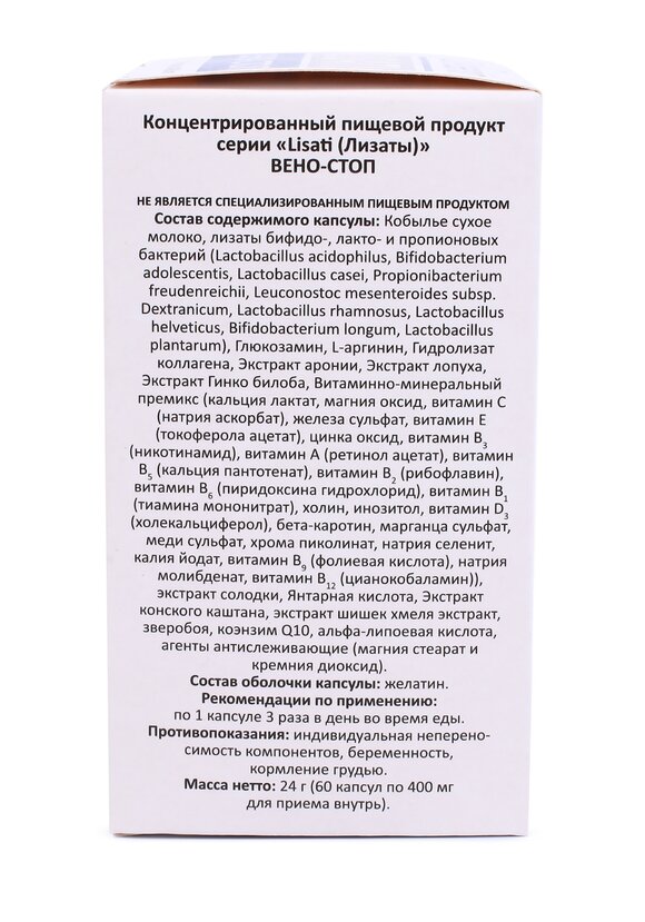 Капсулы с метабиотиками Вено-Стоп шир.  580, рис. 4