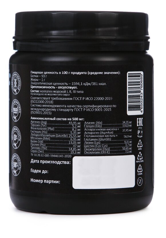 Морской коллаген I,II,III КОЖА ВОЛОСЫ НОГТИ шир.  580, рис. 2