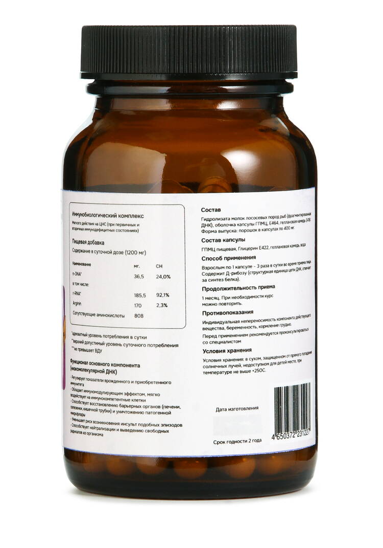 Комплекс ДНК для иммунной системы шир.  750, рис. 2
