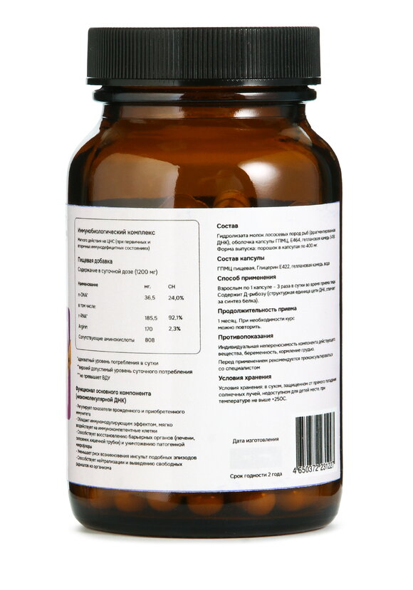 Комплекс ДНК для иммунной системы шир.  580, рис. 2