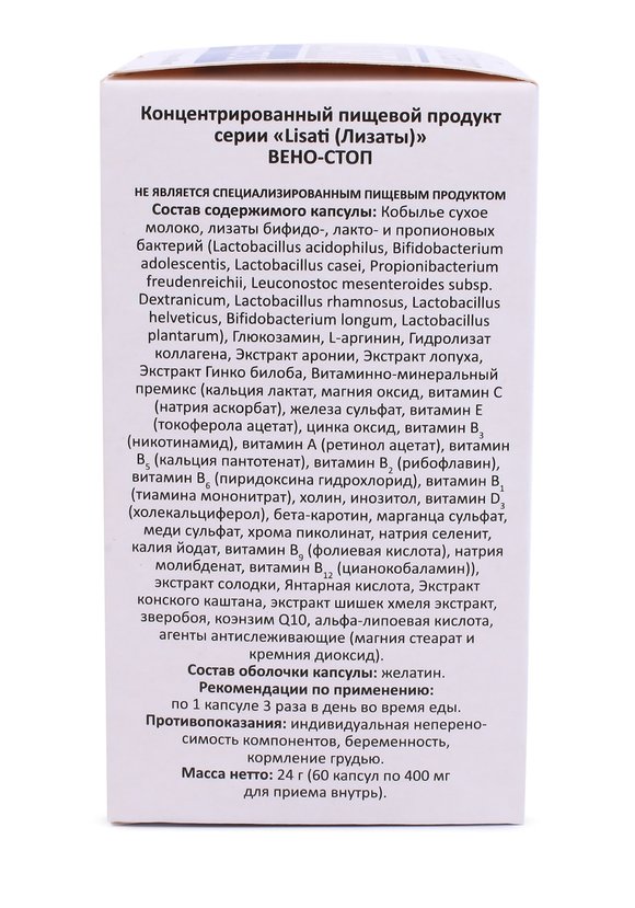 Капсулы с метабиотиками Вено-Стоп, 2 шт. шир.  580, рис. 5