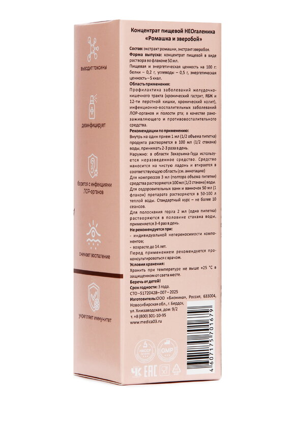 Неогаленный концентрат Противоспалительный шир.  580, рис. 3