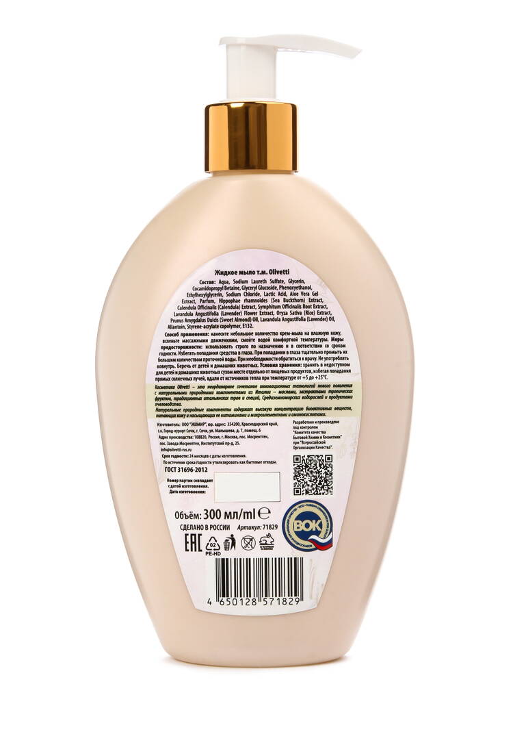 Крем-мыло Парфюмированный комфорт, 2 шт шир.  750, рис. 9