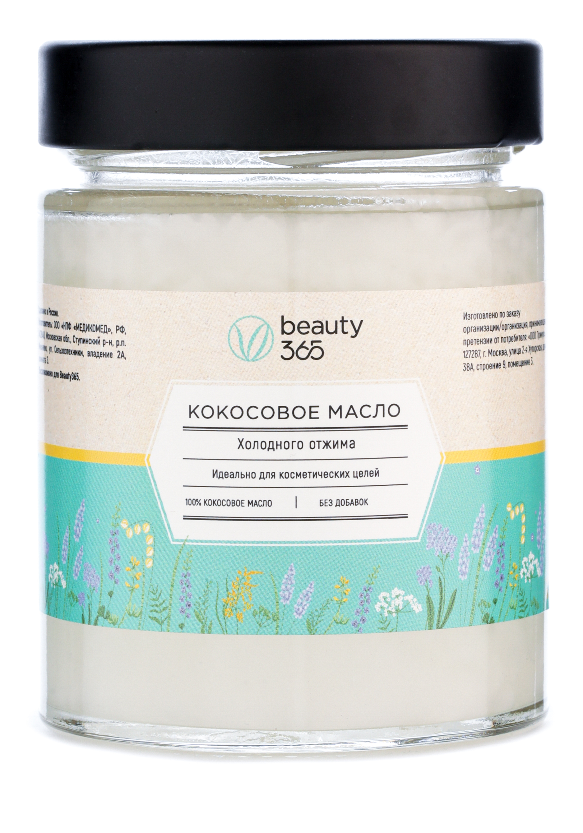 Масло кокосовое для увлажнения кожи Beauty 365