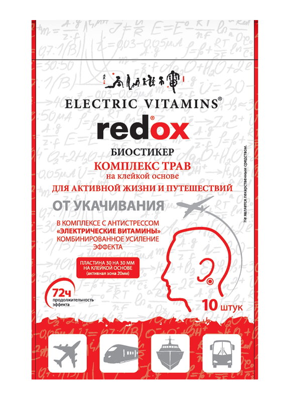 Набор биостикеров Редокс для путешествий, 3шт шир.  580, рис. 2