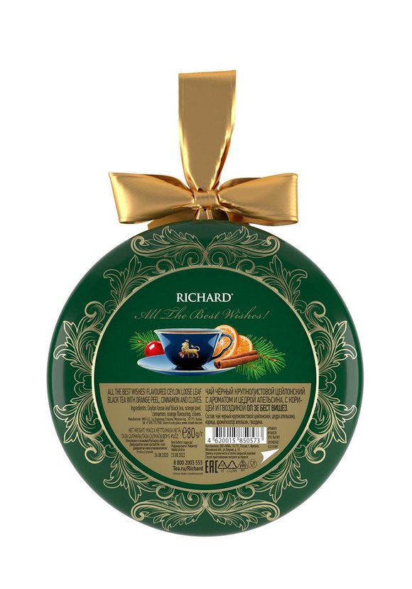 Чай С наилучшими пожеланиями шир.  580, рис. 8