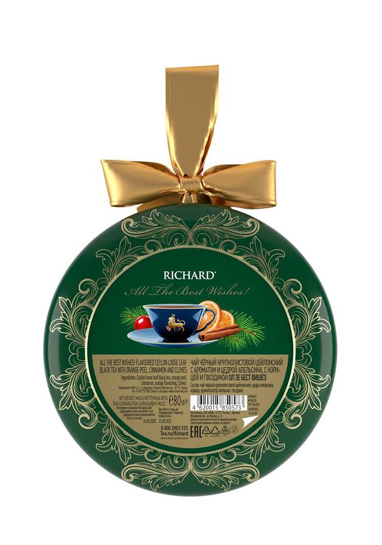 Чай С наилучшими пожеланиями шир.  750, рис. 8