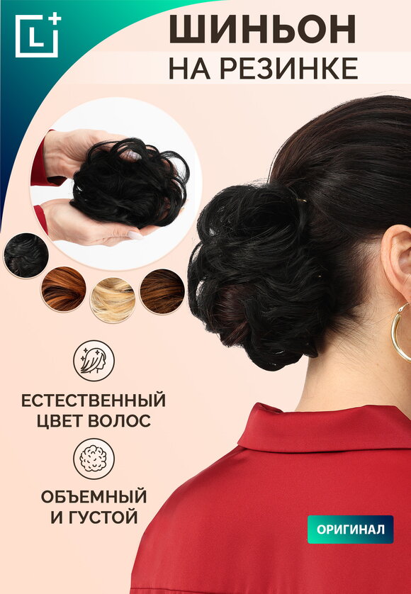 Шиньон Интрига, ПОДАРОК шир.  580, рис. 5